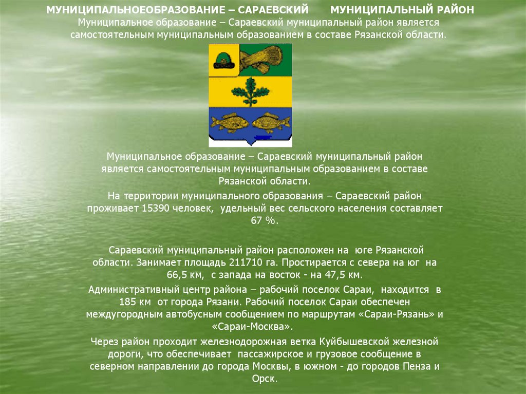 Сайты сараевского района рязанской области
