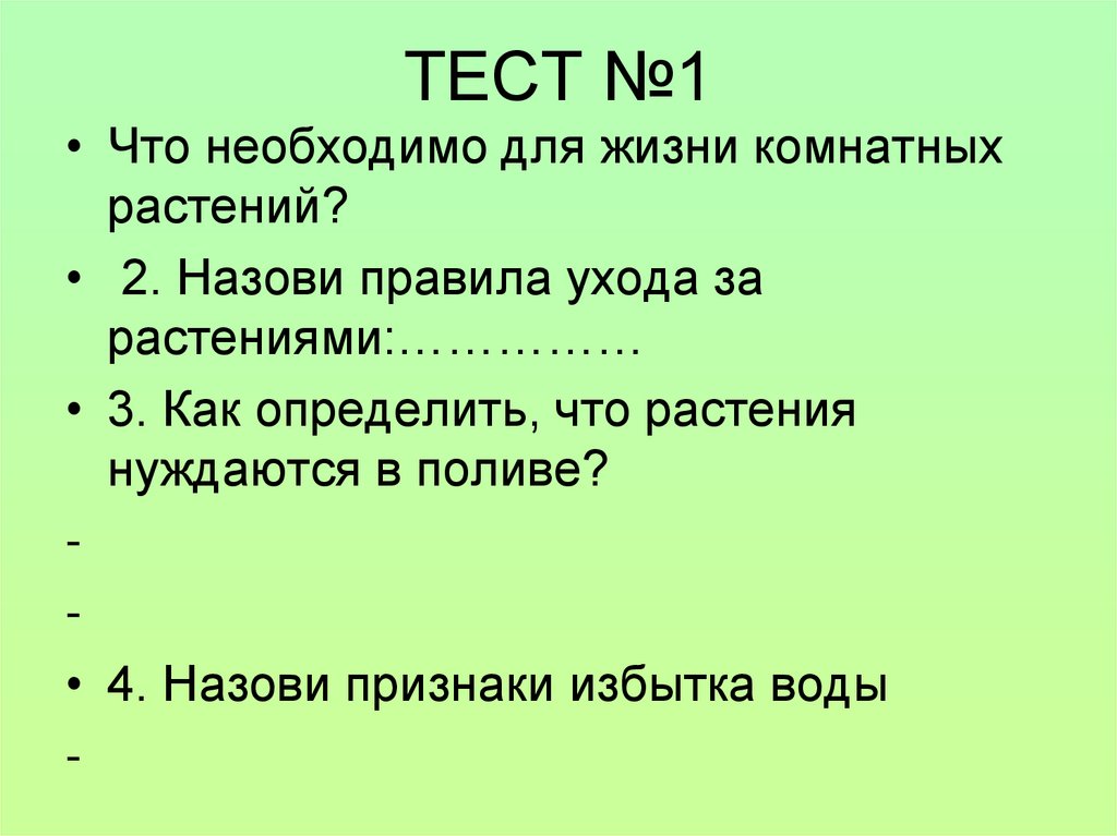 ТЕСТ №1