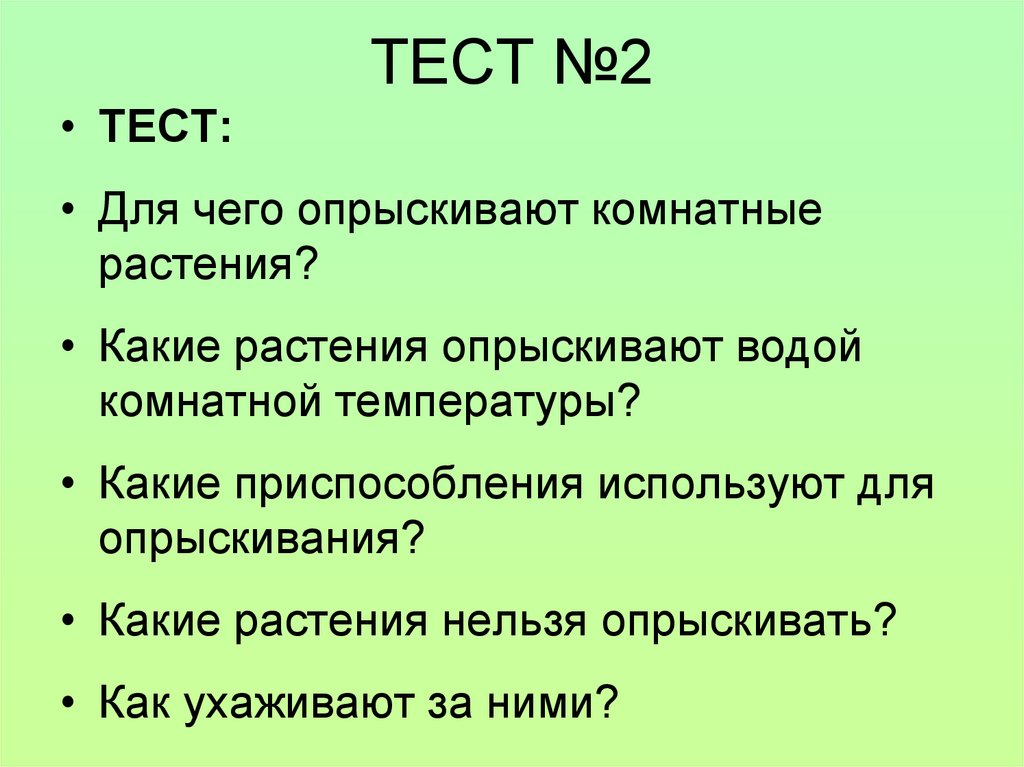 ТЕСТ №2