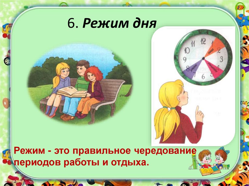 Режим 6 4. Соблюдение режима дня. Соблюдение режима дня фото. Режим дня и отдыха. Режим дня картинки для детей.