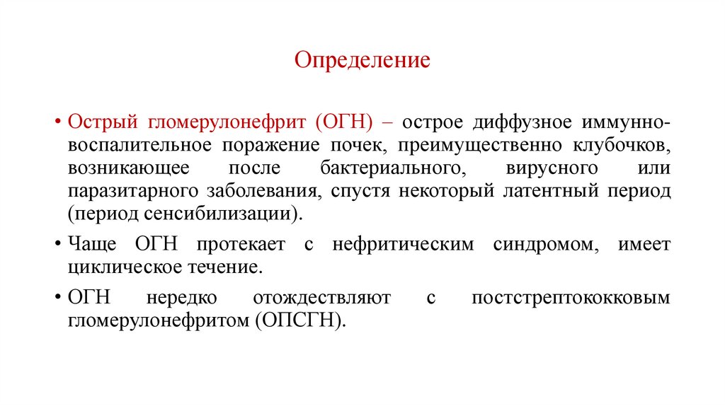 Синдромы при хроническом гломерулонефрите