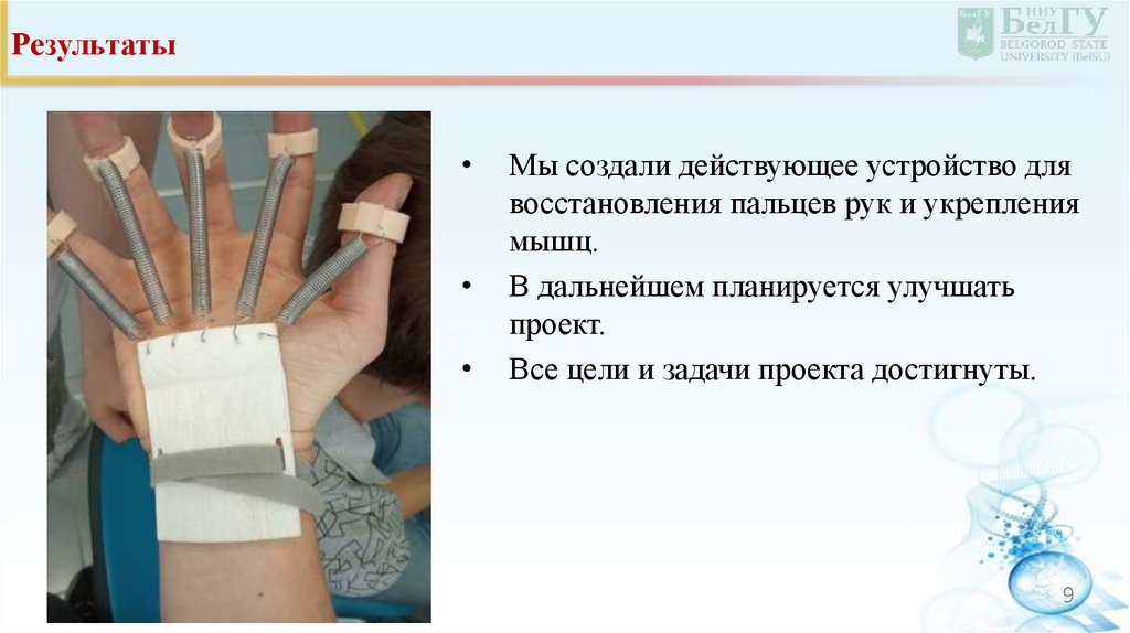 Результаты