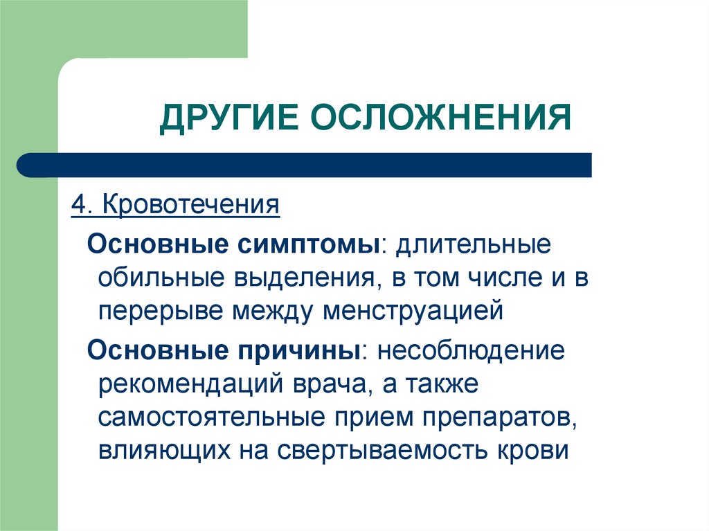 Осложнения беременности