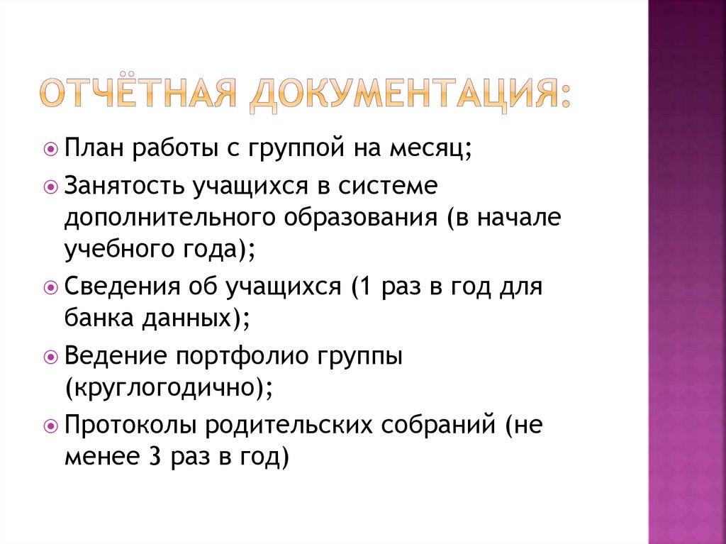 Схема должностных обязанностей классного руководителя