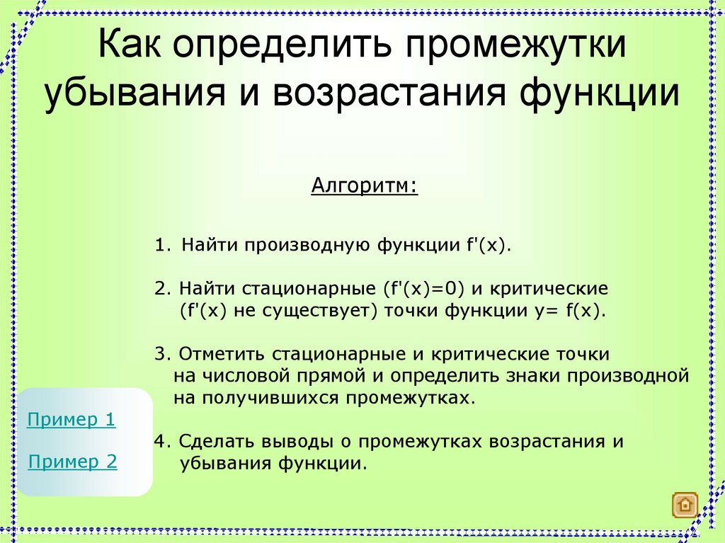 1 найдите промежутки убывания функции