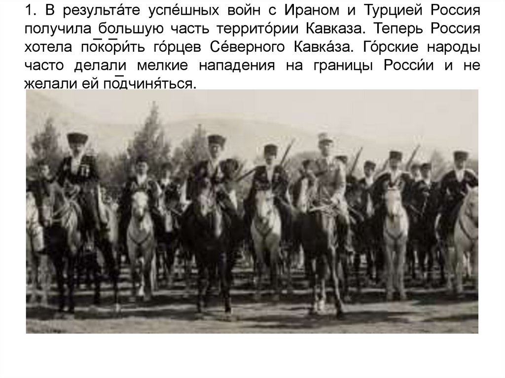 Кавказская война - презентация онлайн