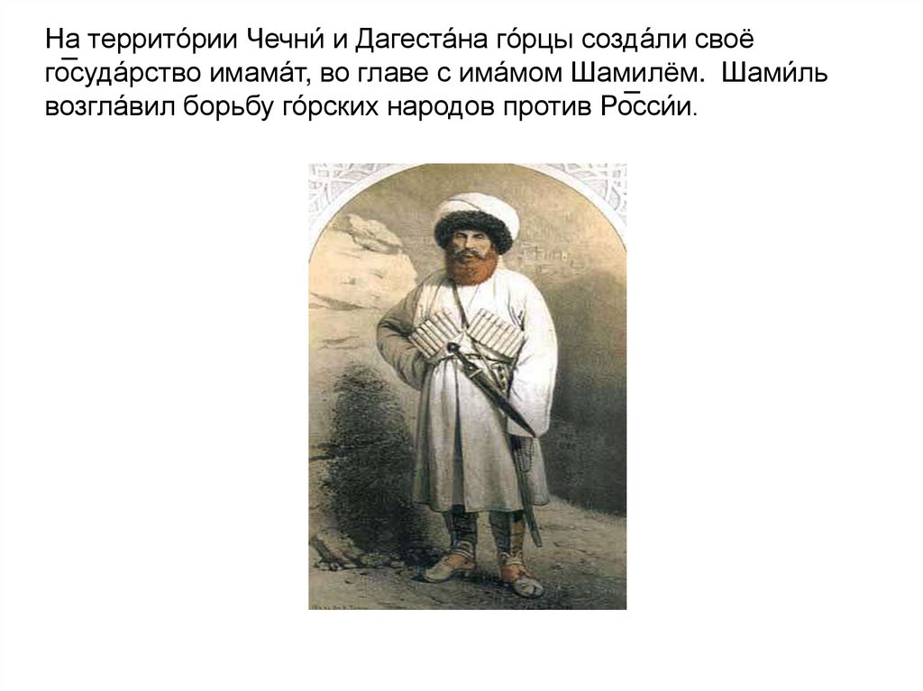 Кавказская война - презентация онлайн