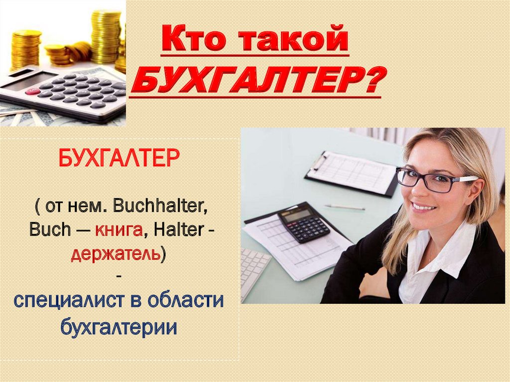 Казань вакансии бухгалтера калькулятора