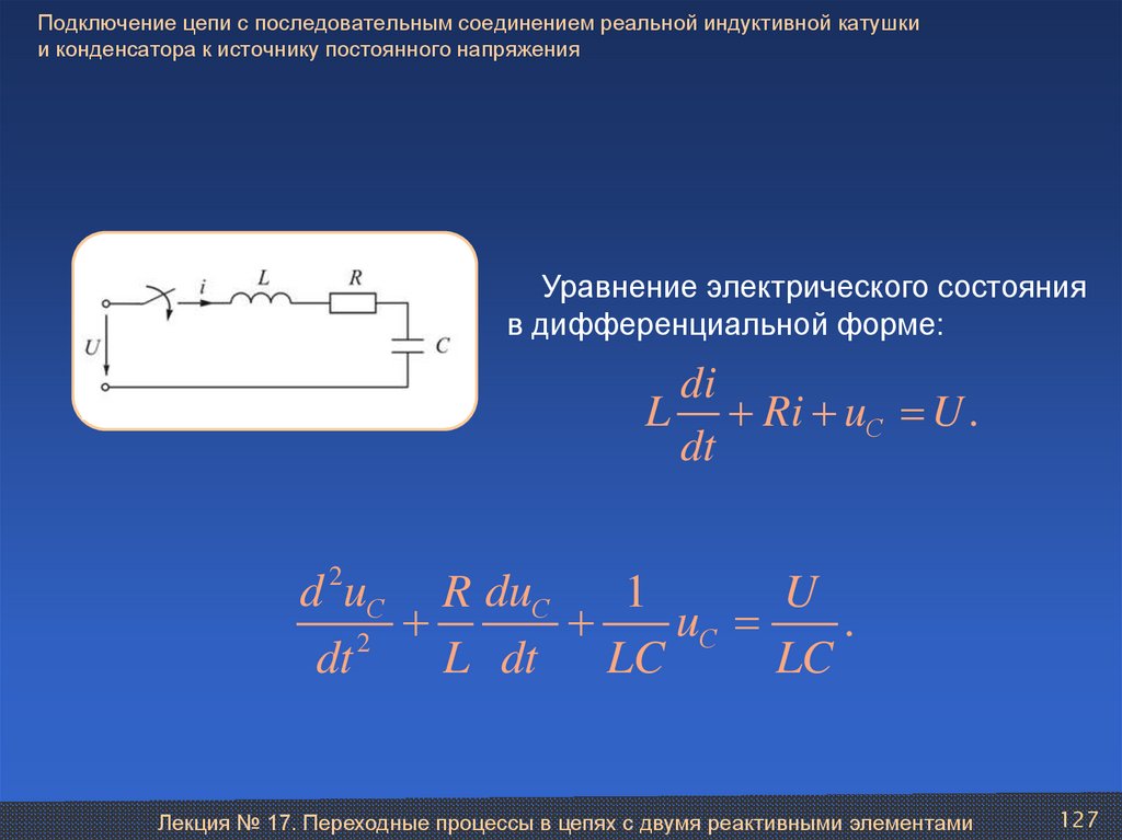 Понятие о схеме замещения электрической цепи с параллельным соединением катушки и конденсатора