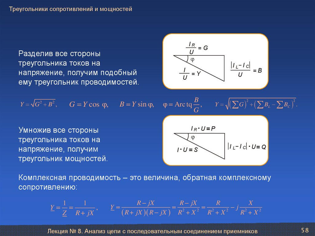 Полное сопротивление треугольник сопротивлений