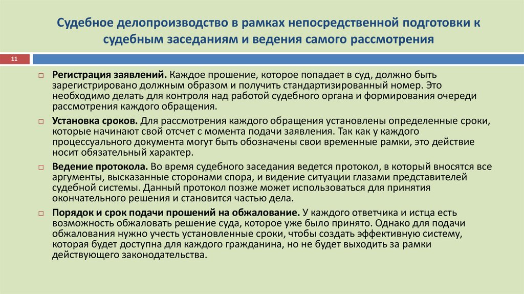 Судебное делопроизводство презентация