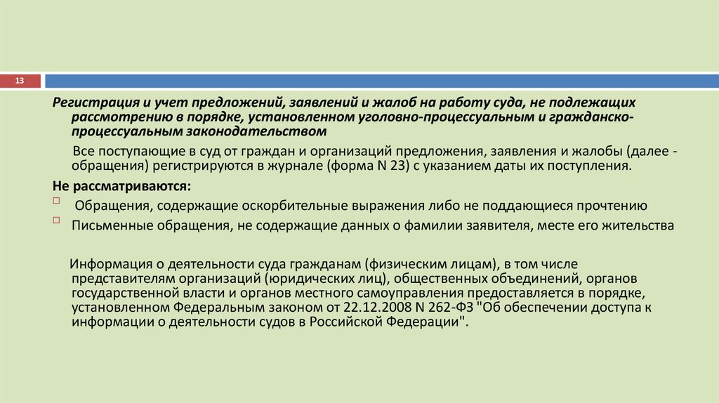 Автоматизированная система судебного делопроизводства. Делопроизводство в мировом суде кратко. Основы делопроизводства в государственных органах власти слайды.