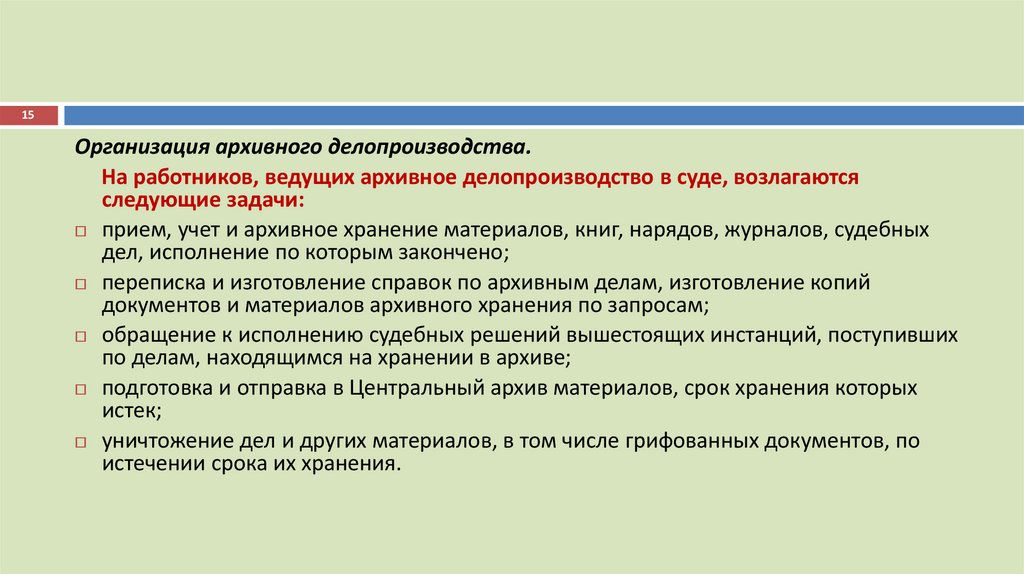 Предмет судебного делопроизводства. Автоматизированная система судебного делопроизводства. Цели судебного делопроизводства. Судебное делопроизводство регулируют.