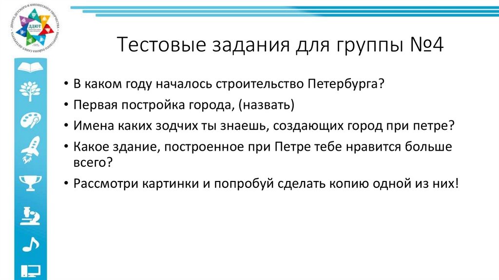 Тестовые задания для группы №4