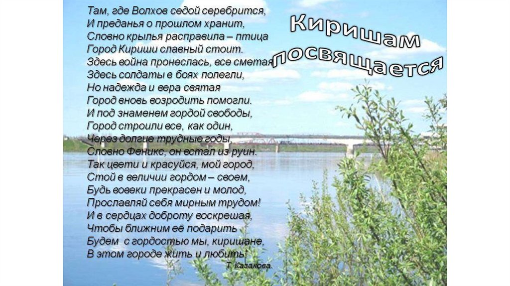 Презентация город кириши