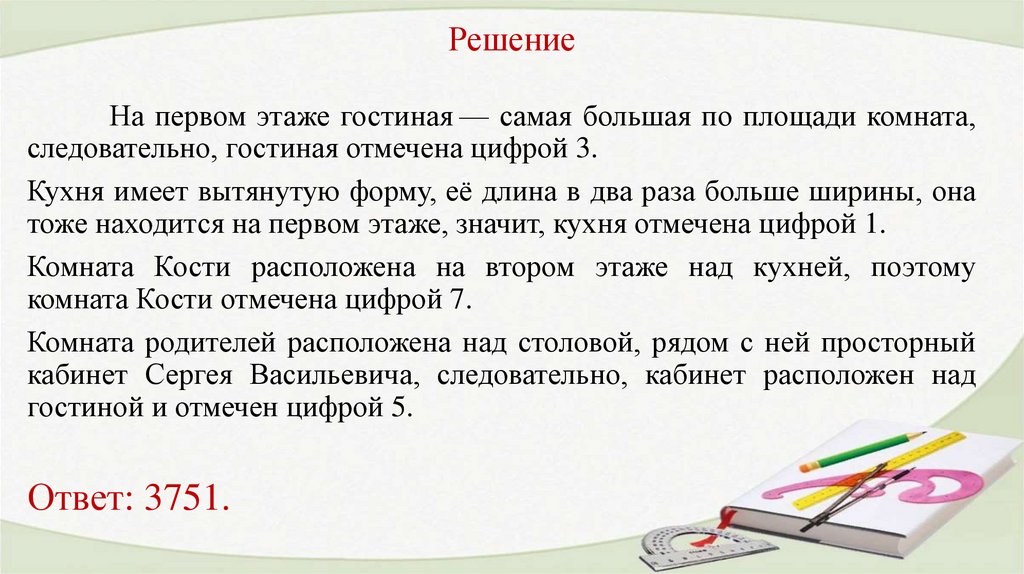 1 для объектов указанных в таблице определите какими цифрами они обозначены на плане заполните