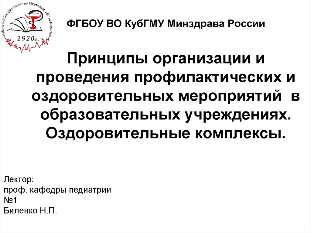 Оздоровительные мероприятия на производстве презентация