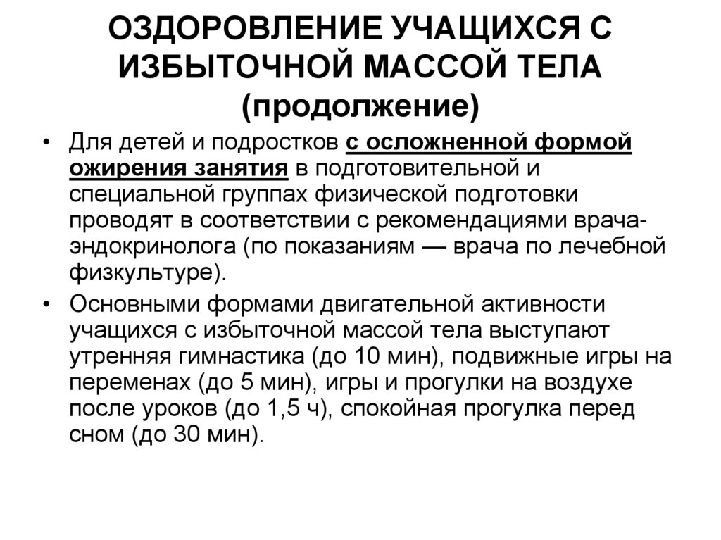 оздоровление обучающихся. оздоровление учащихся. оздоровление учащихся. оздоровление учащихся. отдых и оздоровление учащихся в школе картинки.