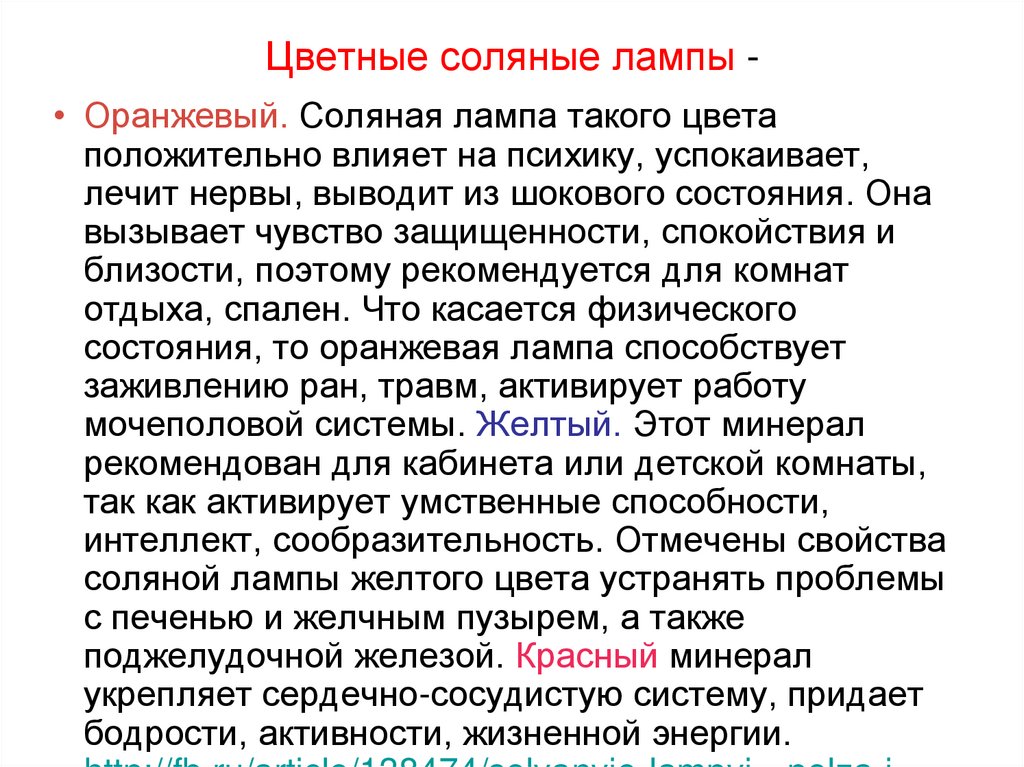 Цветные соляные лампы -