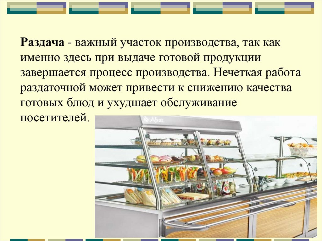 Для организации отпуска горячих кулинарных изделий. Хранение горячих десертов. Организация хранения готовых холодных и горячих десертов. Хранения готовых холодных и горячих десертов напитков. Организация отпуска холодных блюд.