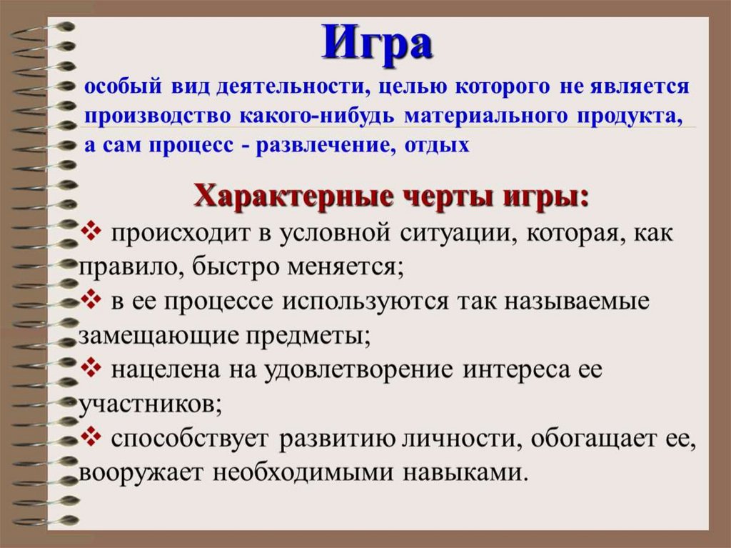 Специальные виды работ. Какой вид деятельности происходит в условной ситуации. Особый вид деятельности целью которого является развлечение отдых. Целью которой является. Условная ситуация.