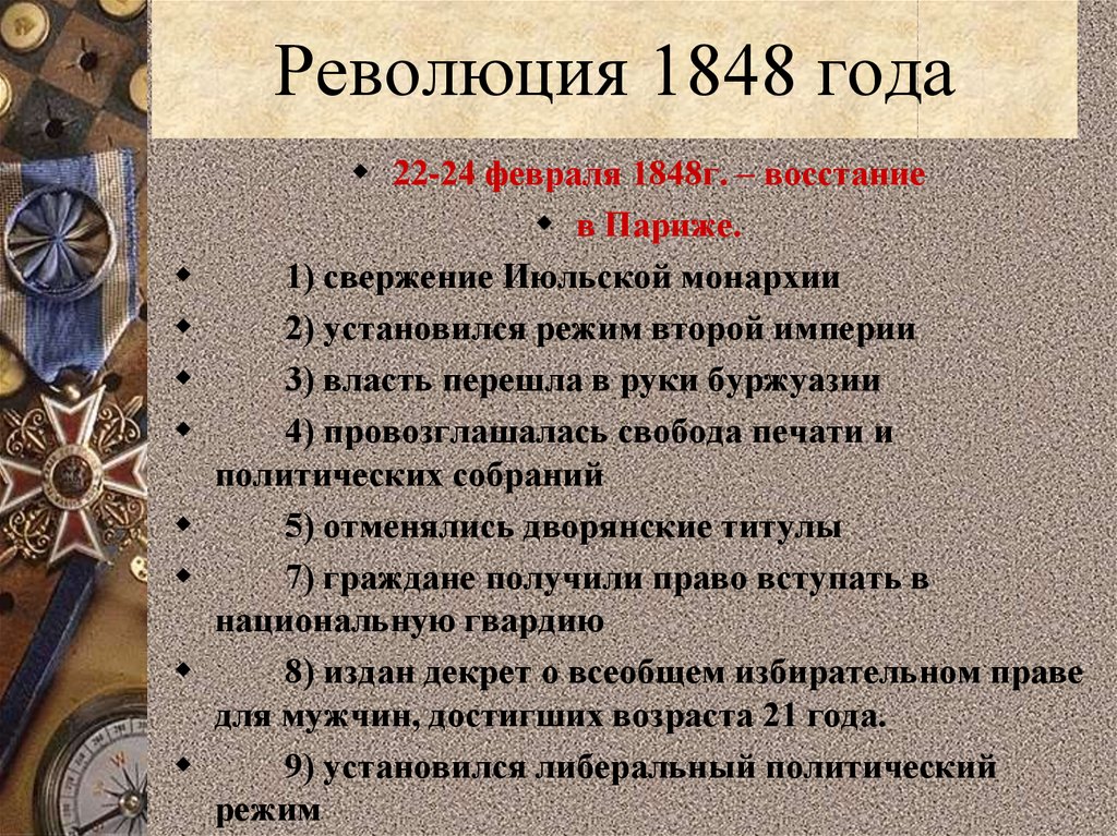 Презентация франция в первой половине 19 века от реставрации к империи