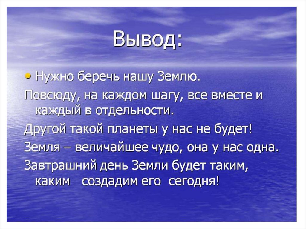 Презентация на тему планета наш дом на английском