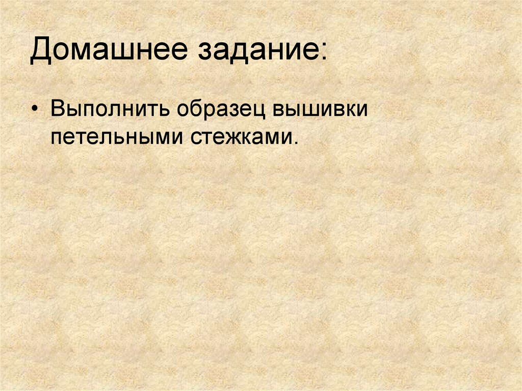 Домашнее задание: