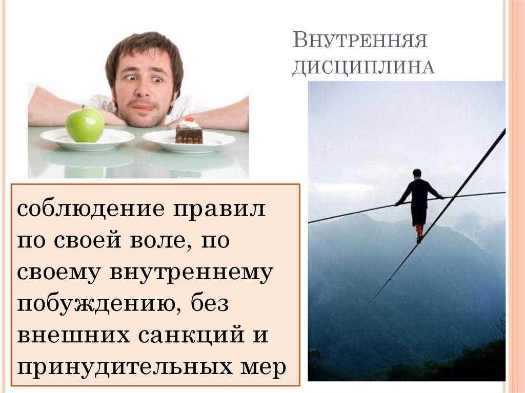 Что такое дисциплина - презентация онлайн