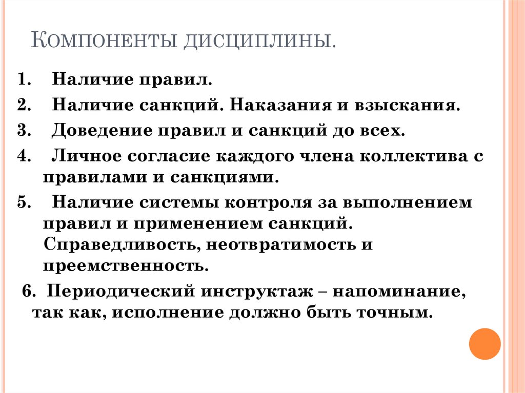 Компоненты дисциплины.