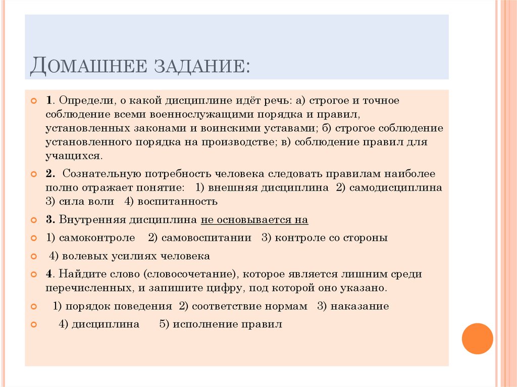 Домашнее задание: