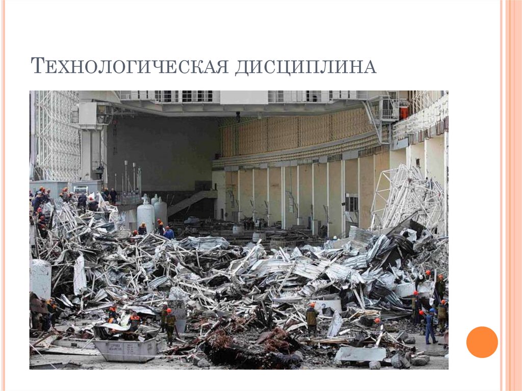 Технологическая дисциплина