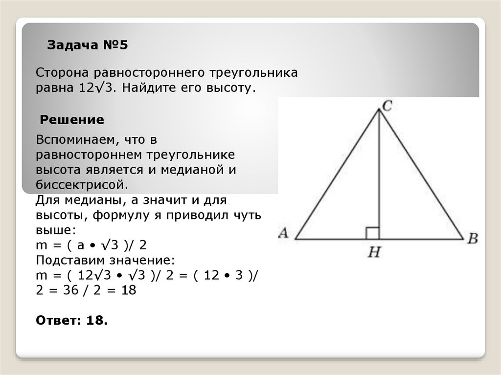 Формула медианы равностороннего. Медиано равносторонеего треуг. Биссектриса равностороннеготоеугольника. Биссектриса расностороннеготреуольника. Сторона равностороннего треугольника.