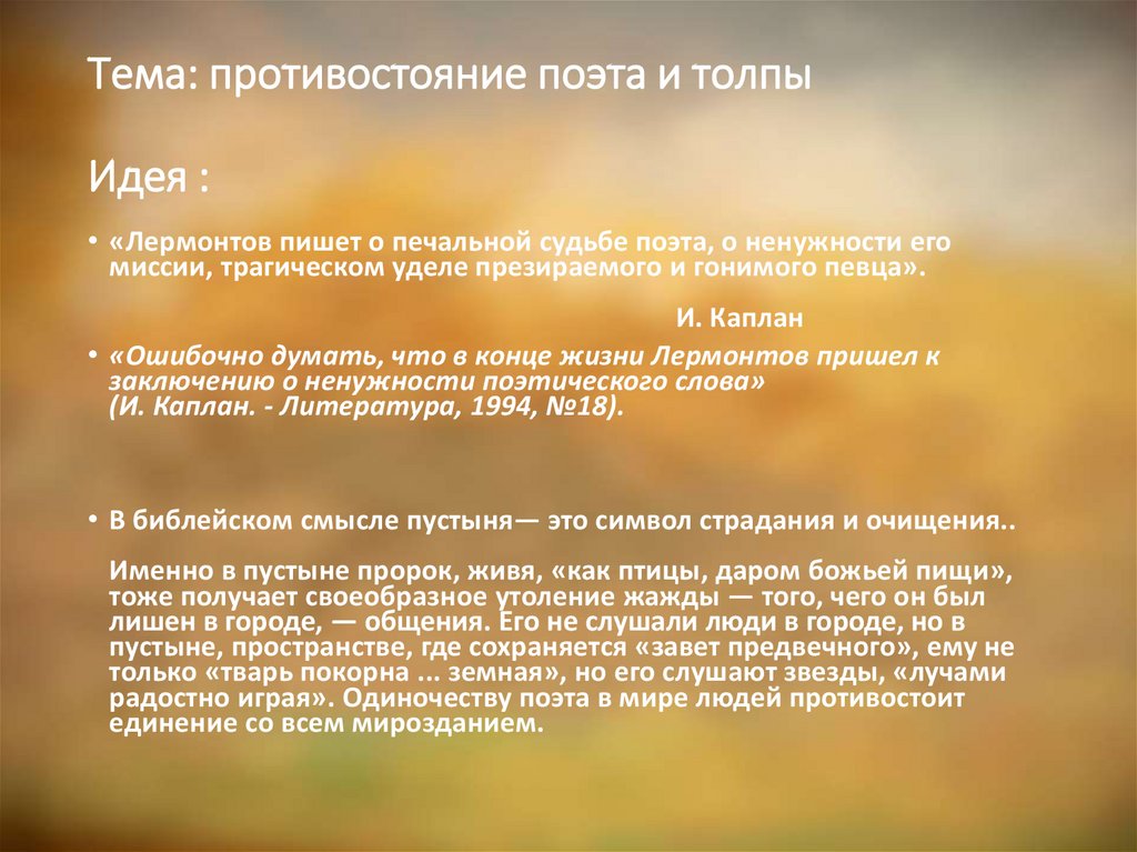 Анализ произведения пророк лермонтова. Тема поэта и толпы. Анализ стихотворения пророк. Анализ стихотворения пророк Лермонтова. Идея стихотворения поэт Лермонтова.