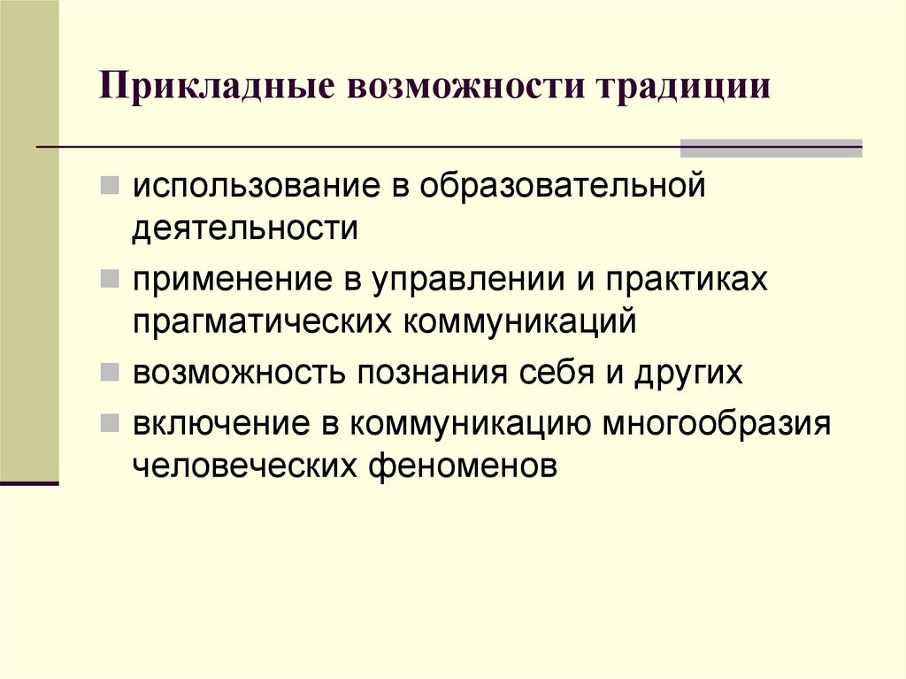 Коммуникативно прагматического. Познающая функция образования.