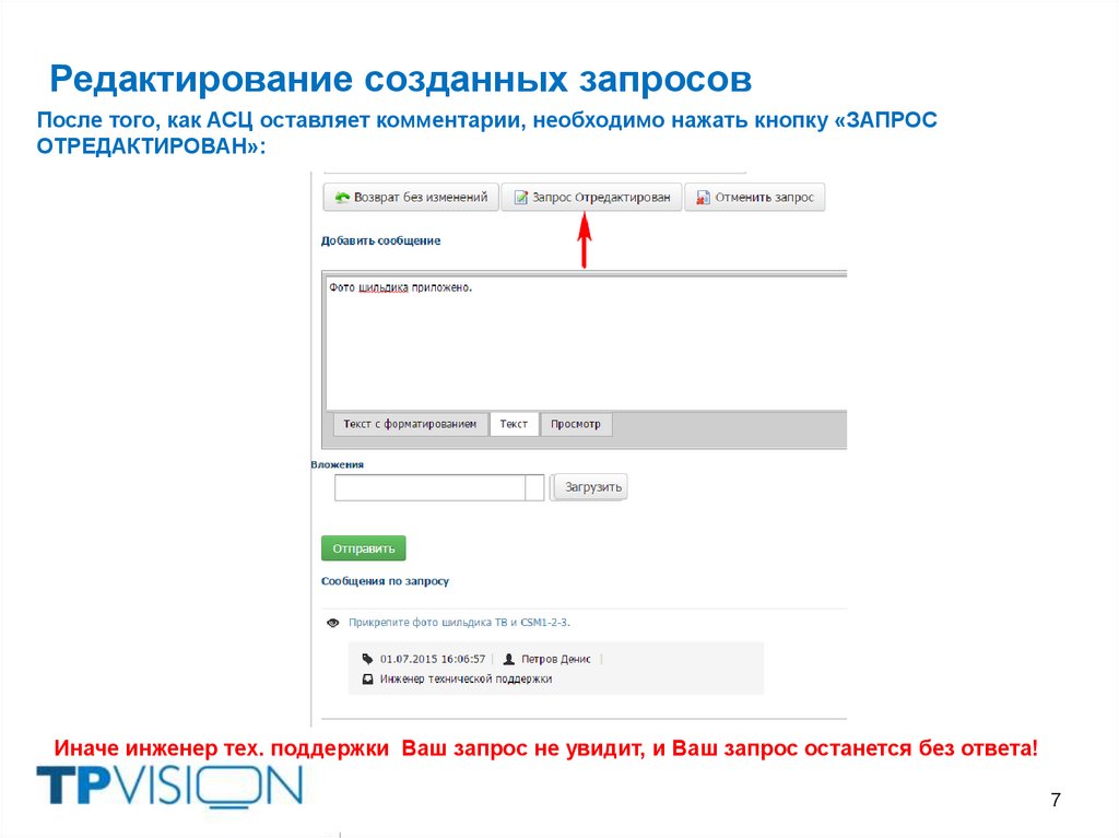 Редактирование созданных запросов
