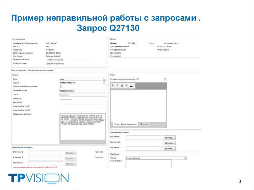 Пример неправильной работы с запросами . Запрос Q27130