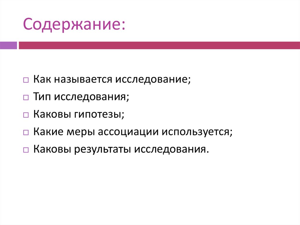 Содержание: