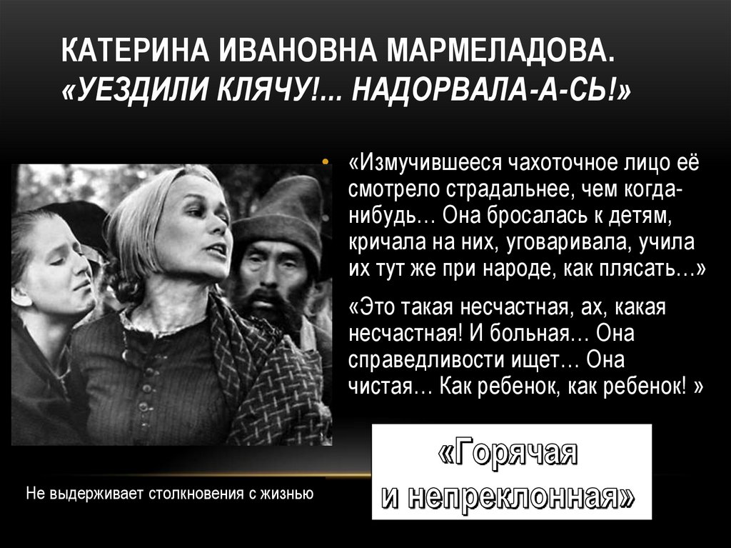 Катерина ивановна преступление и наказание судьба