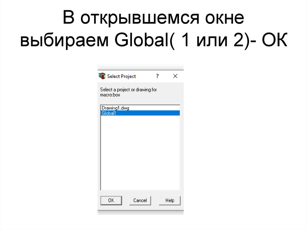 Выбрать окно форум. Выбор окон. ТДС окно выбора босса.