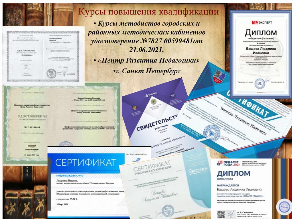 Курсы повышения квалификации