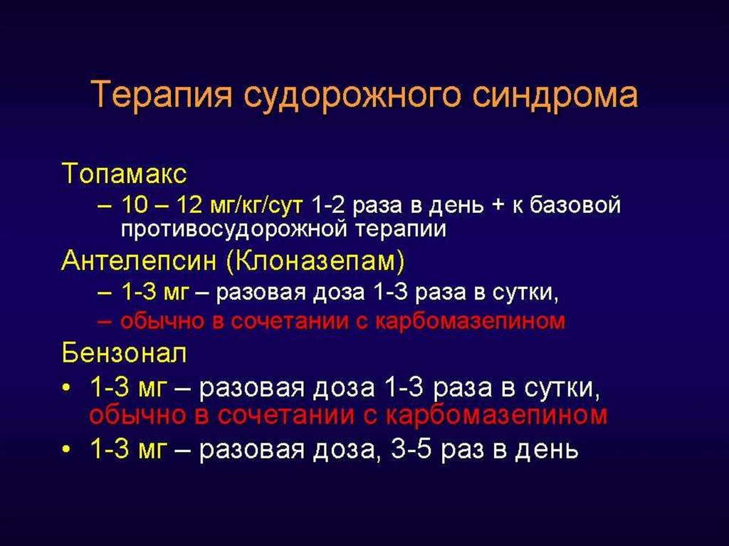 Для купирования судорожного синдрома у детей применяют