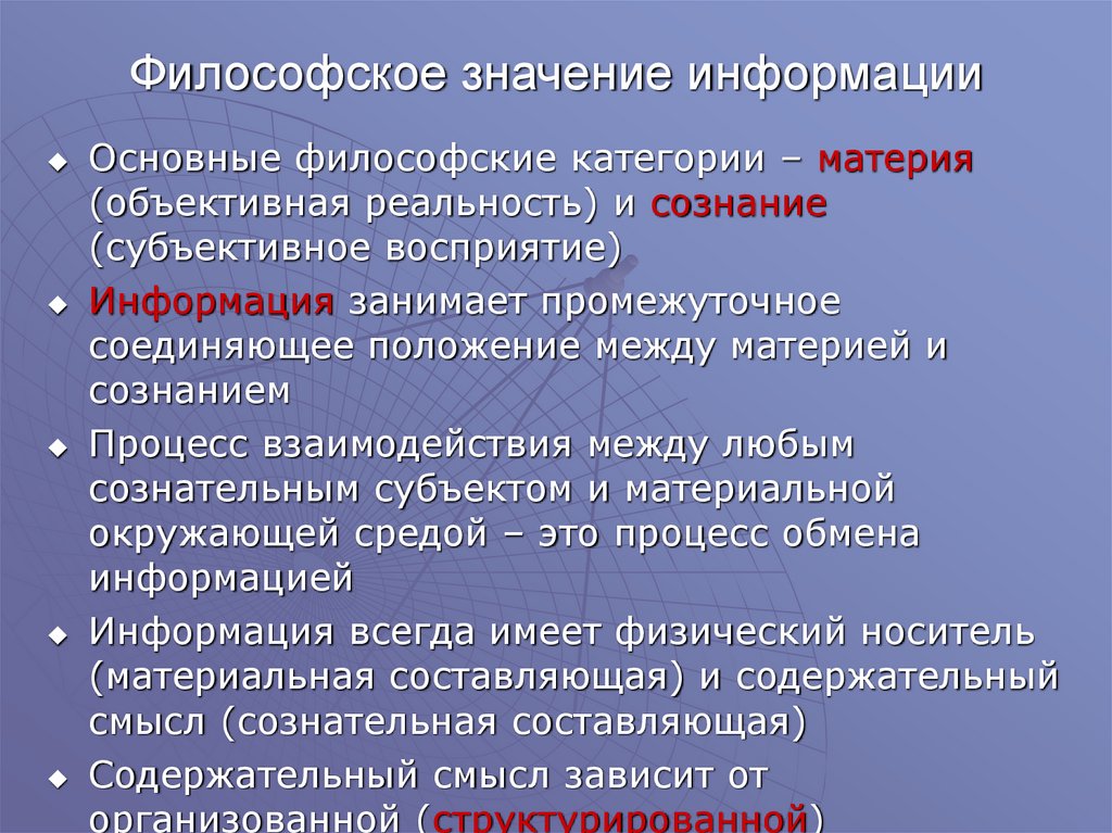 Смысл понятия информация