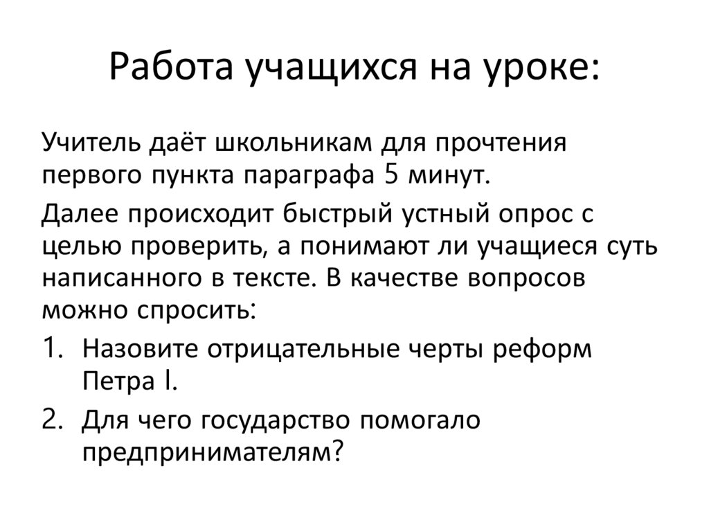 Работа учащихся на уроке: