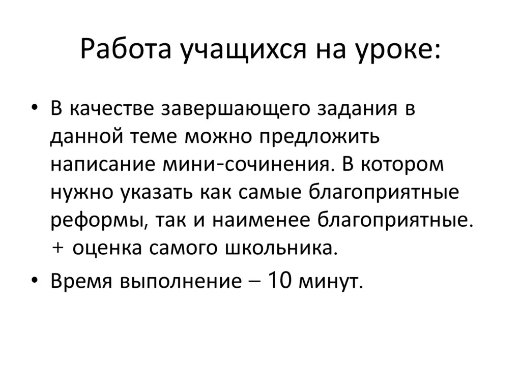 Работа учащихся на уроке:
