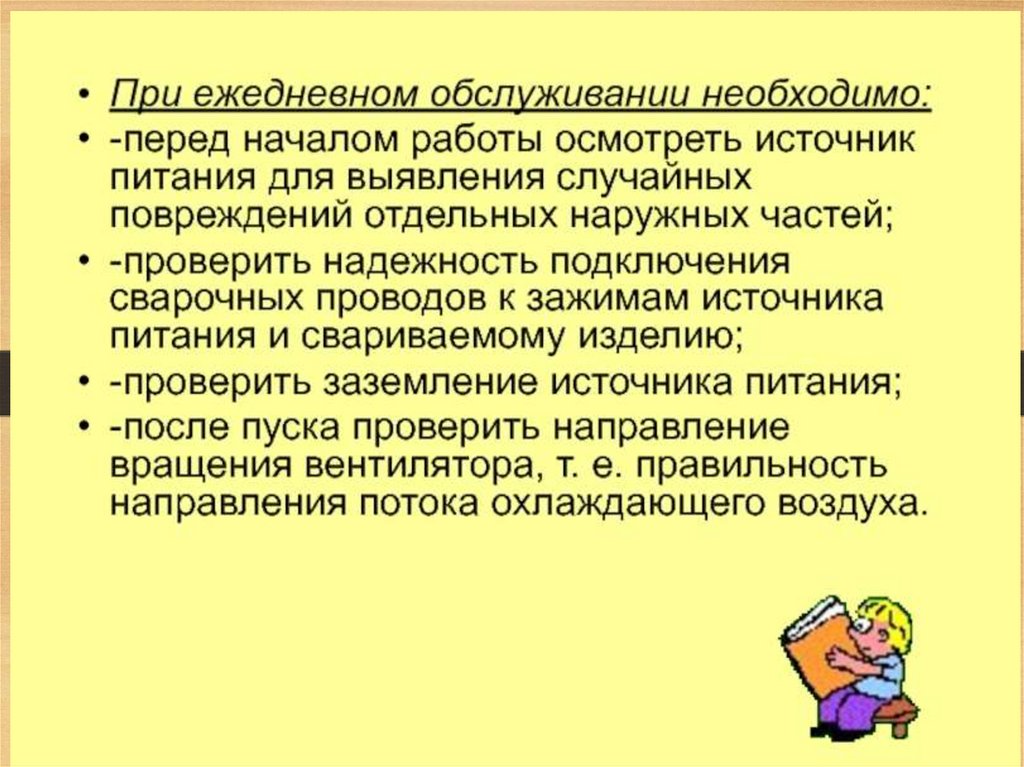 Источники питания для сварки презентация