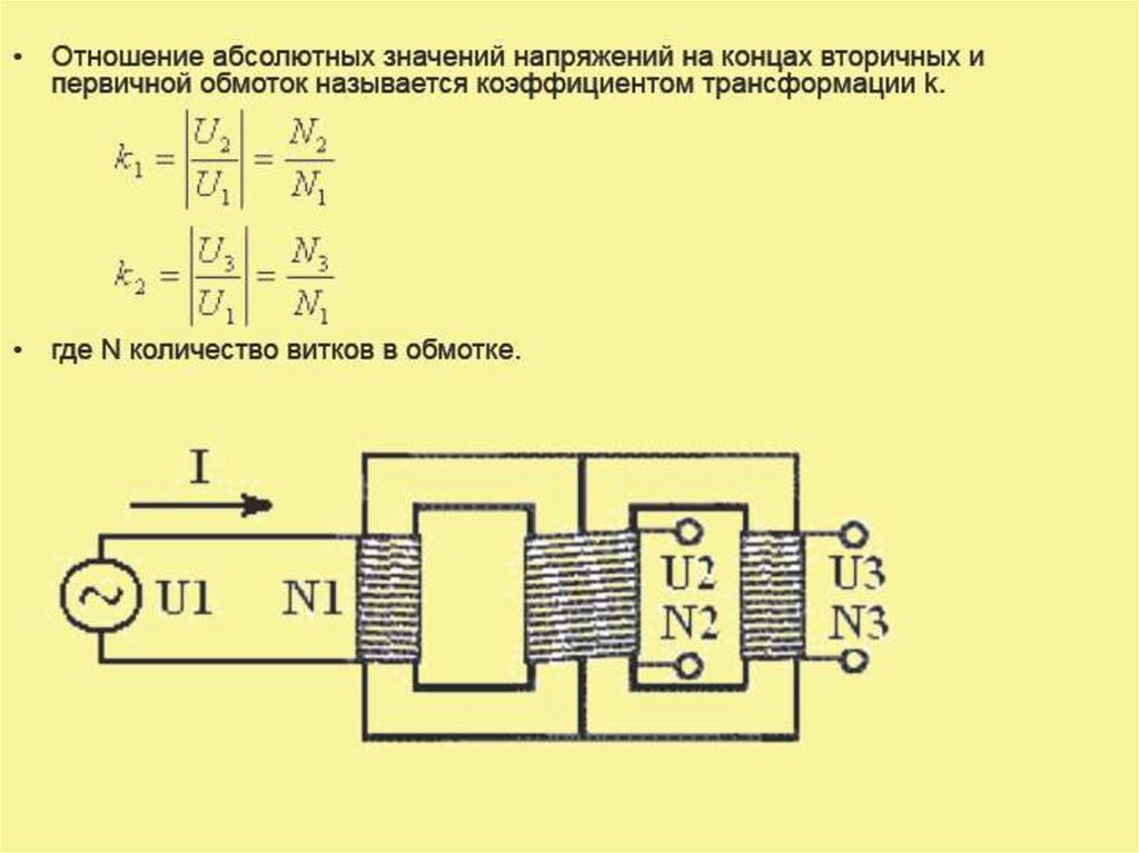 Определите на какое напряжение рассчитан электрокипятильник. Расчет инвертора напряжения. Источники питания для сварки презентация. Измерение коэффициента трансформации мостом сопротивлений. Зависимость напряжения от количества витков мультиметра.