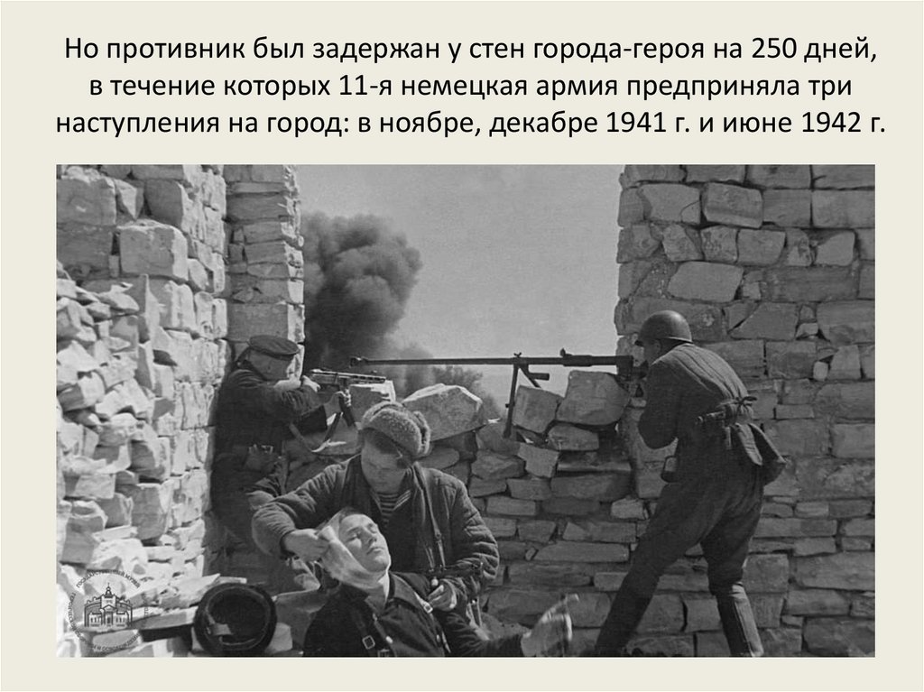 Ожесточенные оборонительные бои. Оборона Севастополя 1941-1942. Оборона Севастополя 1942. Оборона Севастополя 1941-42. Второй штурм Севастополя 1941-1942.