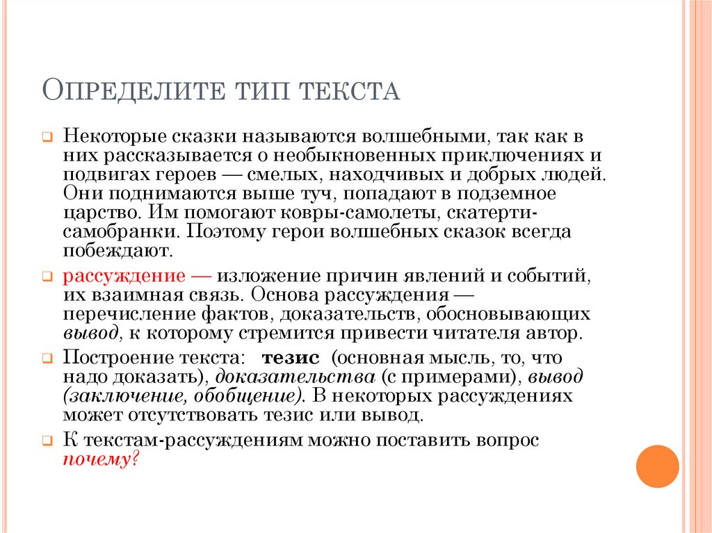 Как определяется тип текста. Определить Тип текста. Как определить Тип текста. Типы текста.