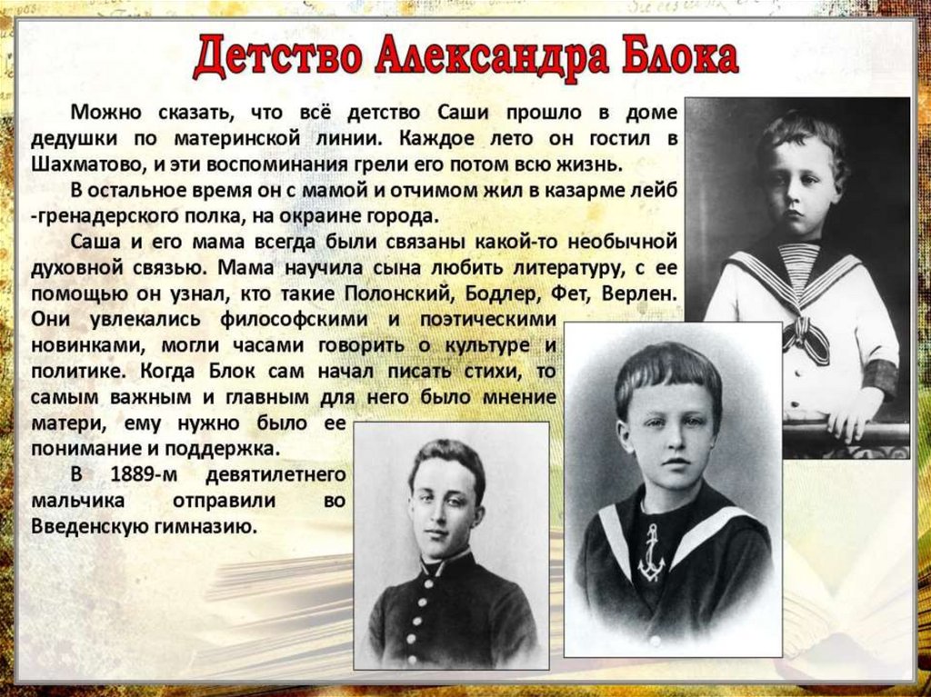 Дети блока. 28 Ноября день рождения блока. Даты жизни блока Александра. Александр блок день рождения. Отец Александра Александровича блока.